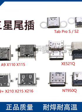 适用三星Galaxy A9 X110 A9Plus尾插充电口XE521Q NT950Q充电接口