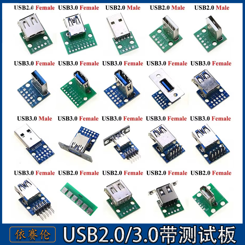 USB 2.0/3.0 公头母座转DIP模块 扁平 转直插 转接板母座 测试板