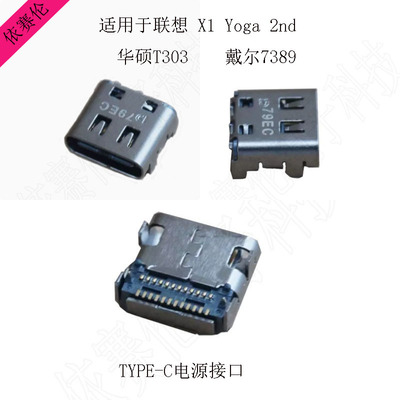 适用 联想 X1 Yoga 2nd 华硕T303 戴尔7389 TYPE-C电源接口充电头