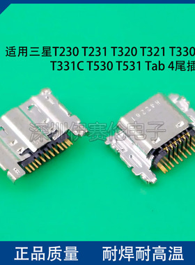 适用三星T230 T231 T320 T321 T330 T530 T531 Tab4尾插充电口