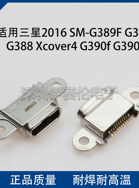 适用三星2016 SM-G389F G388 Xcover4 G390尾插 充电口 数据接口