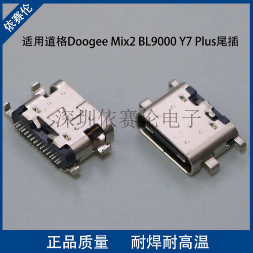 适用道格Doogee  Mix2 BL9000 Y7 Plus尾插充电口 type-C数据接口
