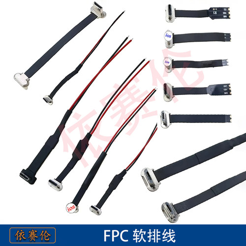 TYPE C端口 加长线 充电数据 无电阻 排线 FPC软排线 背夹充电线