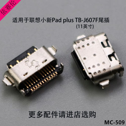 USB接口充电适用联想小新pad