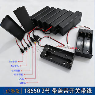 18650电池盒串联 带DC头带线带盖带开关 带USB 2节免焊接锂电池盒