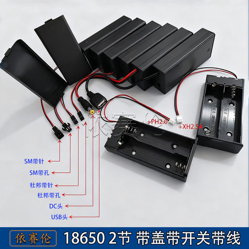 18650电池盒串联 带DC头带线带盖带开关 带USB 2节免焊接锂电池盒