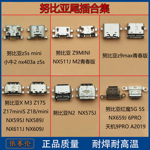 适用努比亚X 小牛2 Z17S Z18 Z9Max青春版N2 NX595充电尾插数据口