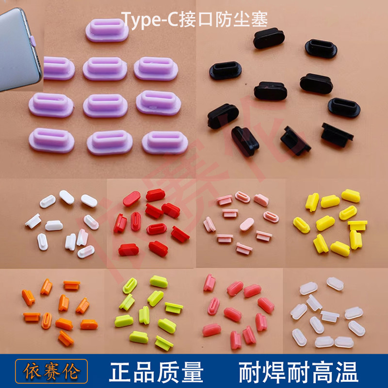 type-c接口防尘塞 适用华手机防尘防水配件