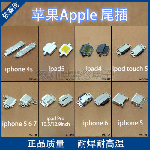 适用苹果iPhone4S/5/6/7充电尾插 iPad 4/5/Pro充电口 内置数据口