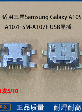 适用三星GalaxyA10S A107F SM-A107F USB尾插充电口数据口