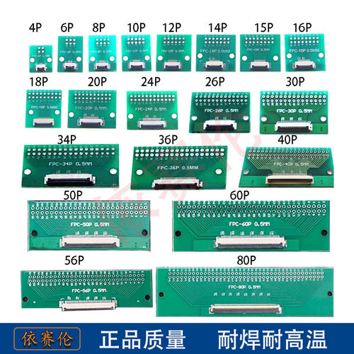 FPC/FFC 4P-80P 焊0.5座 翻盖下接0.5MM转直插2.54软排线转接板