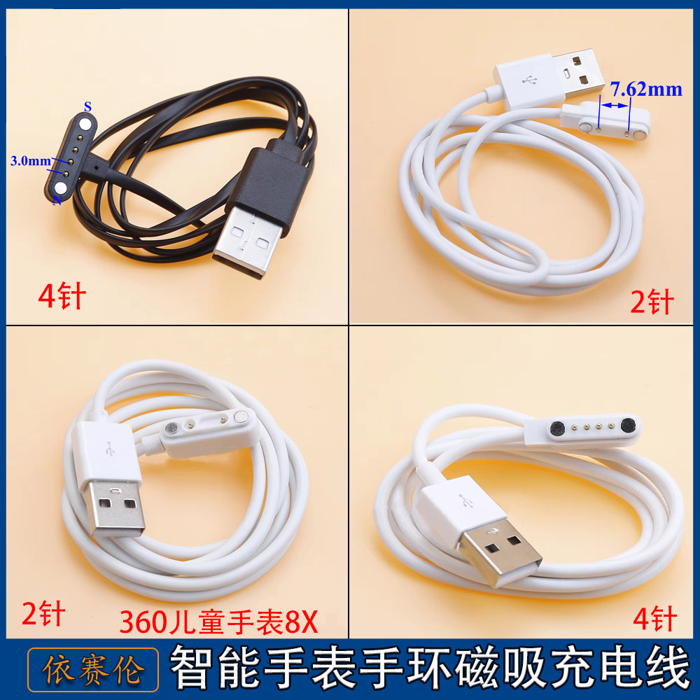 360儿童电话手表8x充电线P1M1米兔磁吸充电器智能手表手环充电线