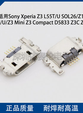 适用索尼Sony Xperia Z3 L55T/U  Z3C Z2 C3 尾插充电口 数据接口