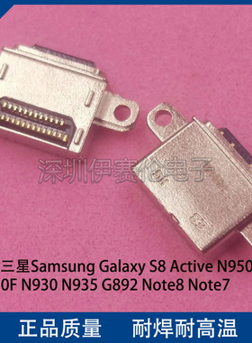 适用三星N950 N950F N930 N935 G892 Note8 Note7尾插充电口