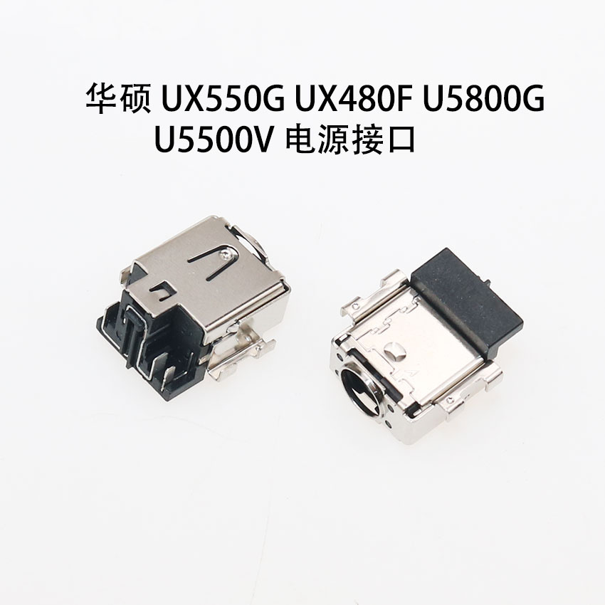 华硕U5800G电源接口充电头