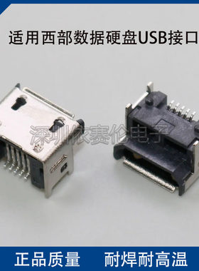 适用 西数WD 移动硬盘等 Micro USB接口 数据接口尾插 电源插座孔