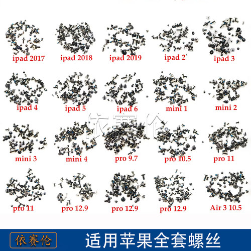 包邮适用苹果ipad2 3 4 5 6主板air ipad 2017 2018pro11整套螺丝