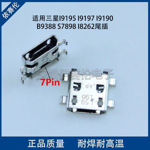 适用三星I9195 I9197 I9190 B9388 S7898 I8262尾插 充电口数据口