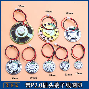 多种直径20/28/30/36/40mm喇叭带P2.0插头端子线8欧0.5w薄扬声器