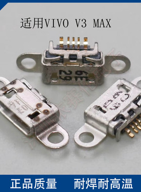 适用VIVO V3MAX V3 V3A V3MAXA 尾插 手机充电尾插接口电源接口