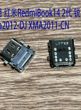 红米RedmiBook14 2代锐龙版 xma2012-DJ XMA2011-CN充电头尾插