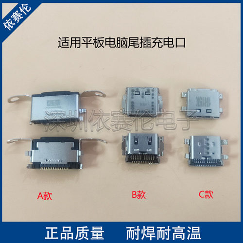 适用平板电脑16针/24针尾插充电口 type-c内置接口 学习机usb插孔