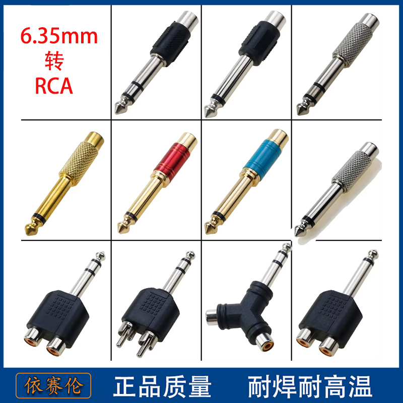 6.5mm 转RCA莲花 转换器调音台吉他转接线音频音响接头插头