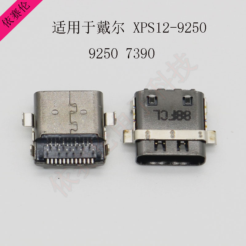 适用于戴尔 XPS12-9250 9250 7390电源接口TYPE-C连接器 尾插头