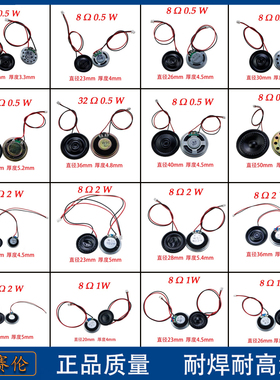 薄款喇叭 8R 0.5W/1W/2W 32R 电子狗扬声器玩具喇叭8欧MX线1.25