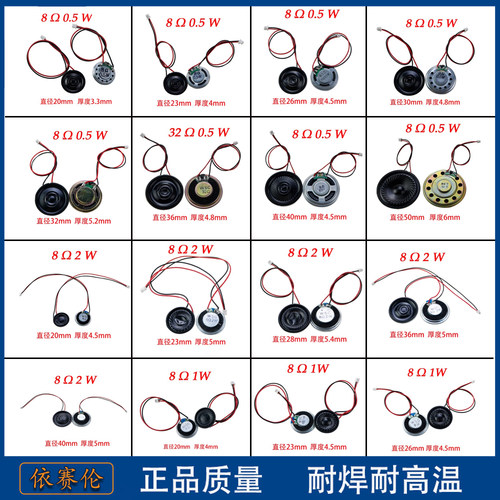 薄款喇叭 8R 0.5W/1W/2W 32R 电子狗扬声器玩具喇叭8欧MX线1.25