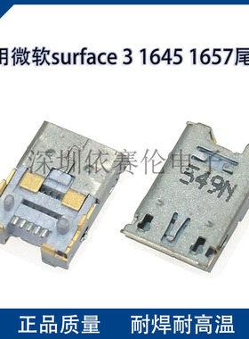 适用于微软Surface3 1645 1657 RT3Micro 尾插 电脑电源充电接口