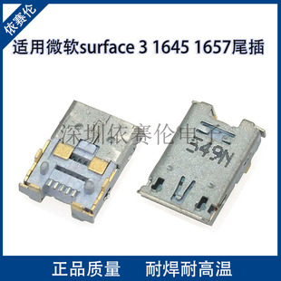 适用于微软Surface3 1645 1657 RT3Micro 尾插 电脑电源充电接口