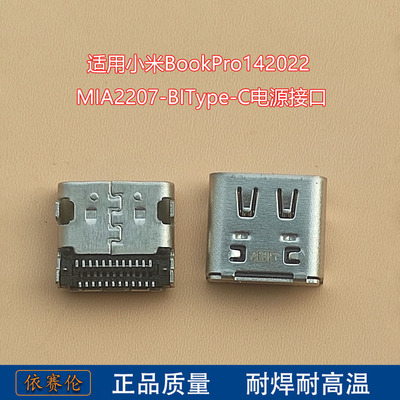 适用小米BookPro142022 MIA2207-BIType-C电源接口充电头内置尾插