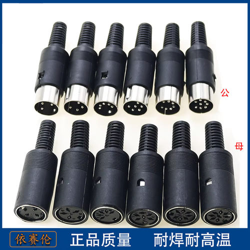 大S端子母座DIN插座 3/4/5/6/7/8P 芯/针电脑键盘/方形PLC插头ps2