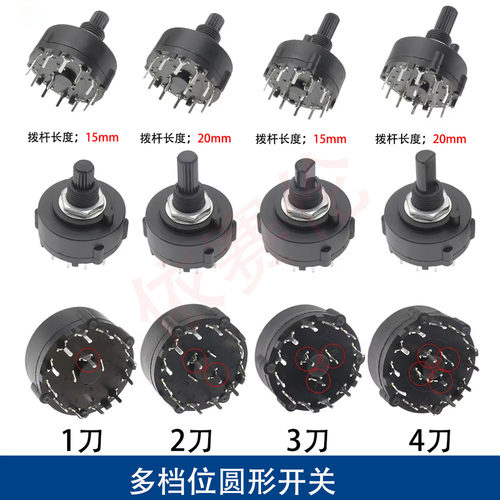 RS26波段档位旋转开关 1刀2刀3刀4刀 12/6/4/3档 PCB插板可调开关