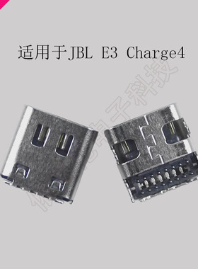 适用JBL E3充电尾插母座FIIP2内置接口Charge4蓝牙冲击波音响插座
