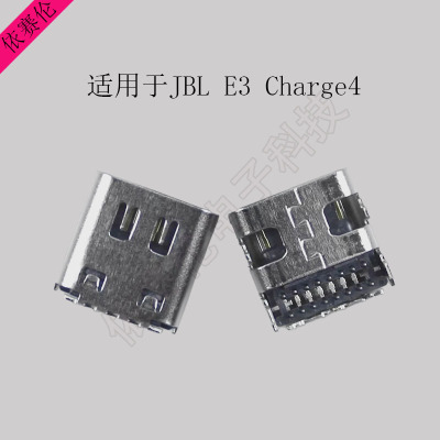 适用JBL E3充电尾插母座FIIP2内置接口Charge4蓝牙冲击波音响插座