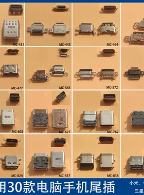 适用荣耀P30/P50 小米6X/9/9Se ACON 惠普战66电脑手机尾插充电口