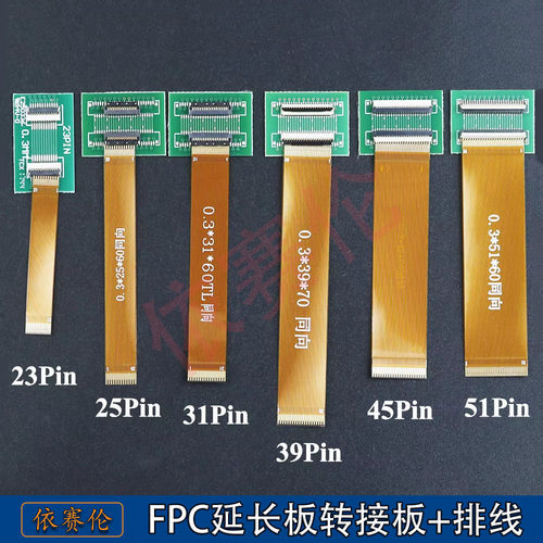 FFC/FPC软排线 转接板 LVDS正反向MIPI液晶屏连接23P 25P 51P