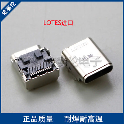 LOTES进口 USB3.1 TYPE-C手机尾插母座 90度焊板 无边双向母头24P