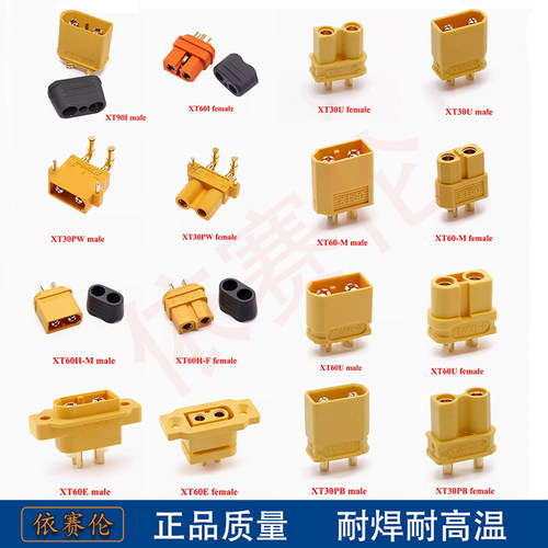 XT30U/PW/PB/XT60M/F/U/E系列公母头大电流插头航模锂电池端口