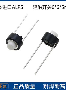 日本进口 轻触开关 中2脚 6*6*5mm 微动立式按键开关6x6x5中间2脚