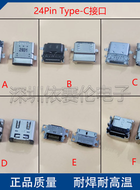 ACON USB-3.1插座 Type-C母座 24P 前插后贴 双排针 电源接口插头