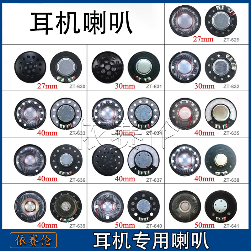 27/30/40/50mm 加盖耳机喇叭 头戴式蓝牙耳机单元喇叭扬声器32欧