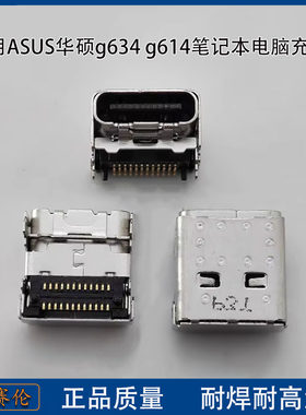 适用ASUS华硕g634 g614笔记本电脑充电口type-c接口双排24针尾插
