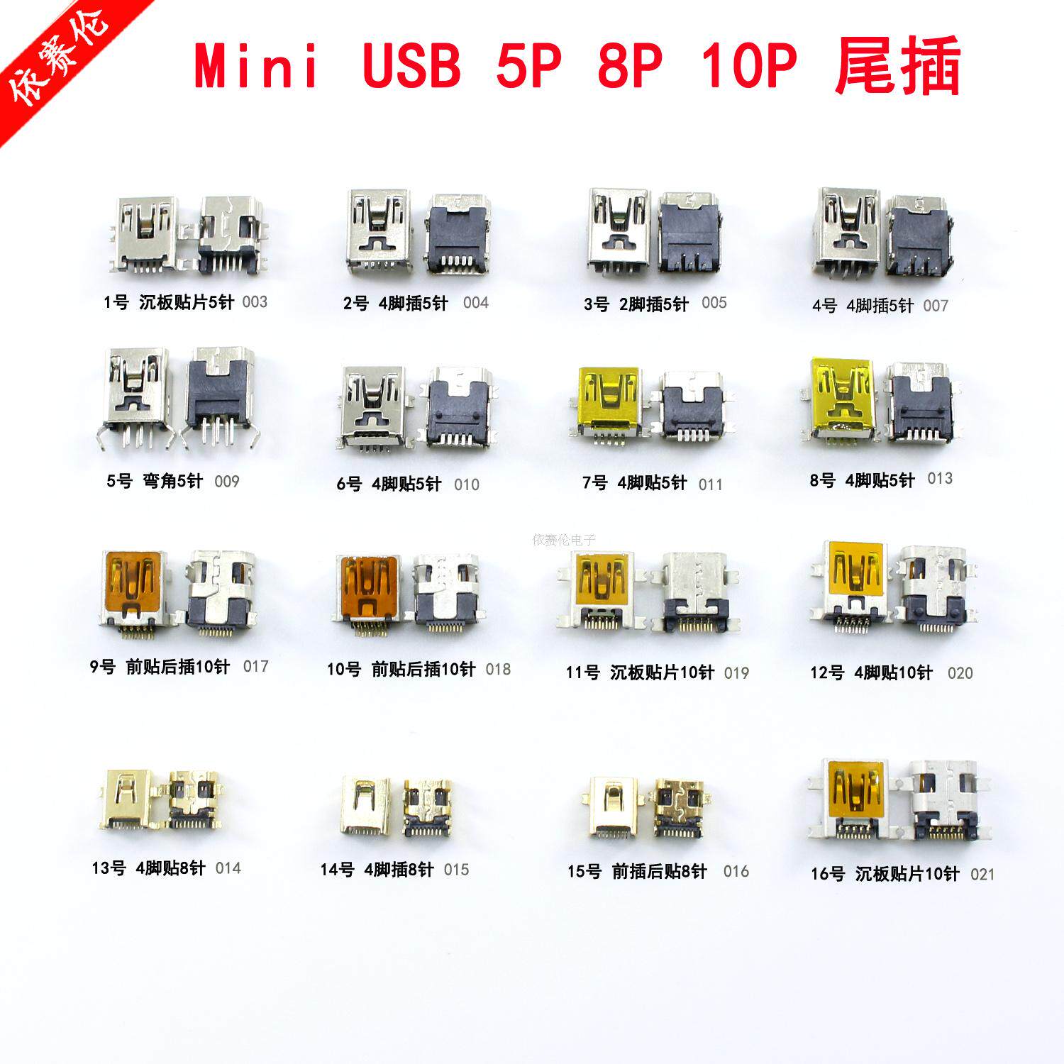 v3充电usb接口手机国产机针尾插