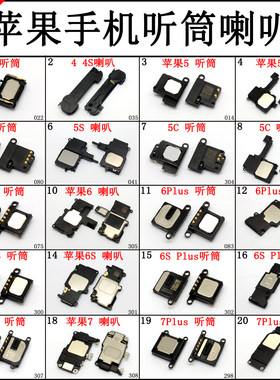 适用苹果iPhone5S手机听筒