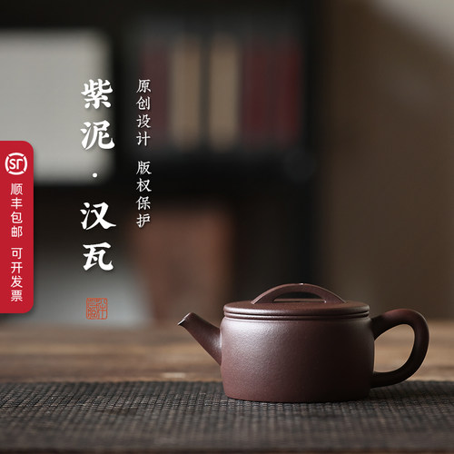 半藏宜兴原矿紫泥汉瓦紫砂壶