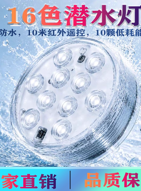 LED遥控防水潜水灯泳池16色RGB灯浴室水下鱼缸水族彩色水底氛围灯
