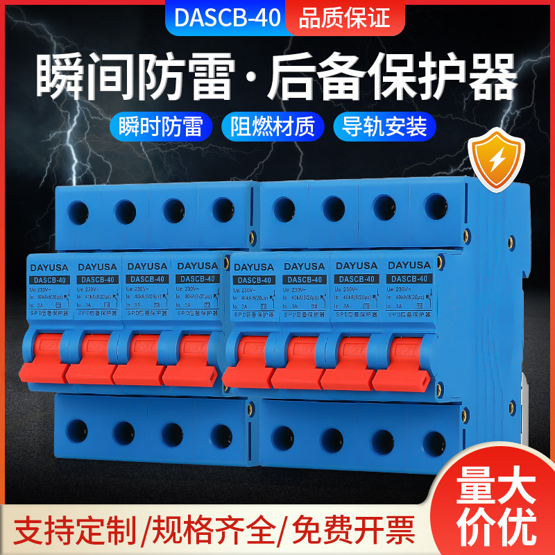 spd浪涌后备保护器浪涌前端保护t1t2防雷器scb后置开关电泳保护器